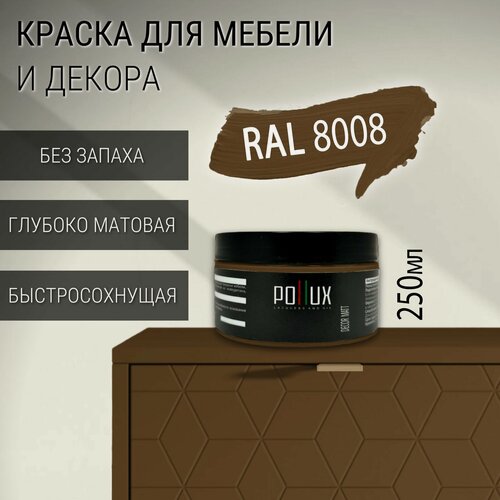 Изображение товара Краска для мебели без запаха матовая быстросохнущая для кухни / дерева / декора акриловая Pollux Decor Matt, объем 0,25л, цвет оливково-коричневый (RAL 8008)