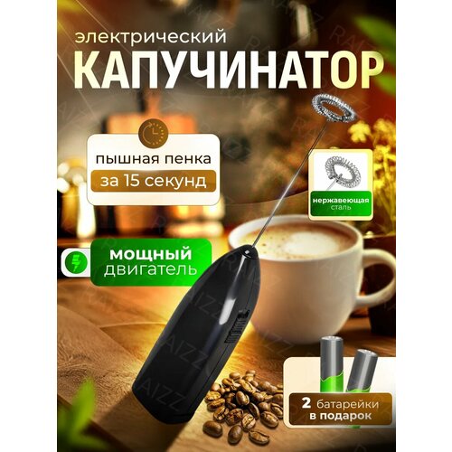Капучинатор электрический и вспениватель молока 299₽