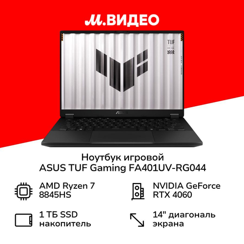 Ноутбук игровой ASUS TUF Gaming FA401UV-RG044 149999₽