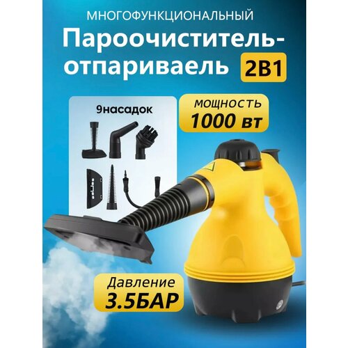 Пароочиститель 9 насадок ручной желтый фильтр тонкой очистки 1000Вт 4027₽