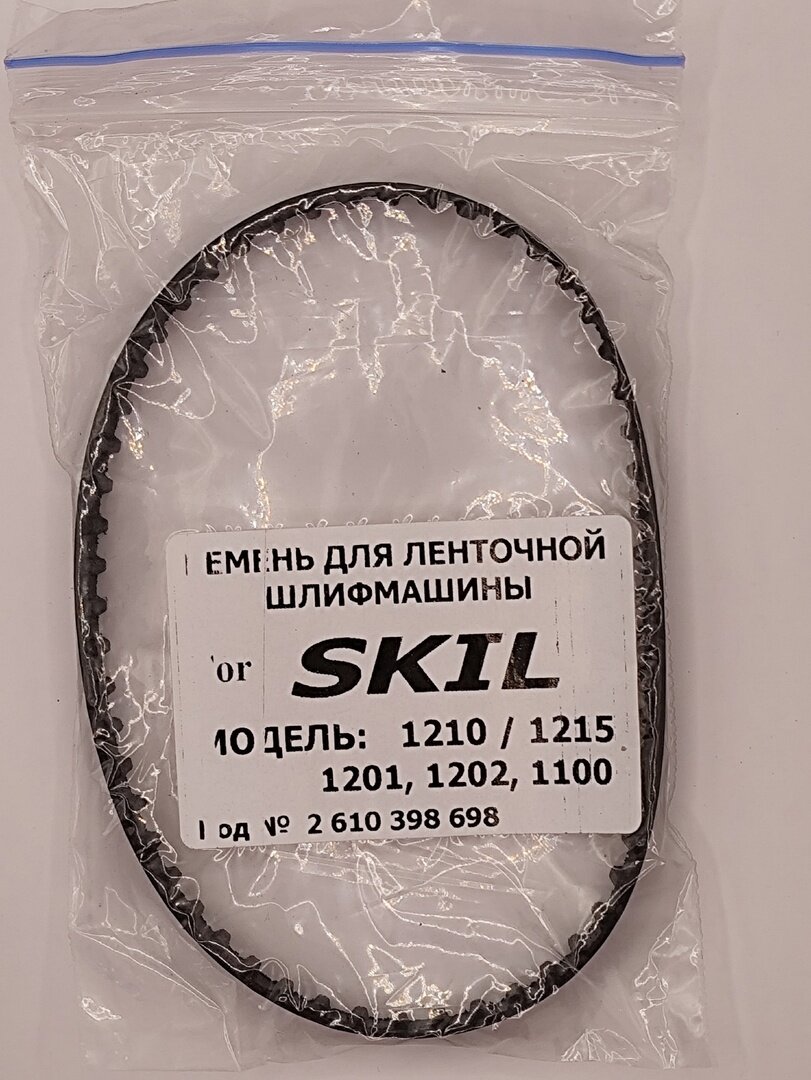 Ремень для ленточных шлифмашин SKIL моделей 1210/1215,1201,1202,1100(артикул:2 610 398 698)(аналог)