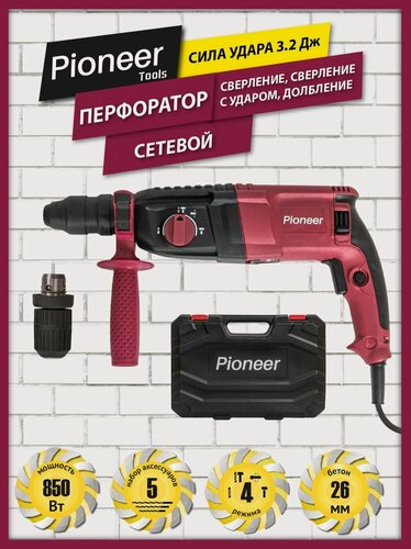 Изображение товара Перфоратор электрический ударный Pioneer RH-M850-01C / 850 Вт, SDS-plus, 3,2 Дж, 1200 об/мин, 5300 уд/мин