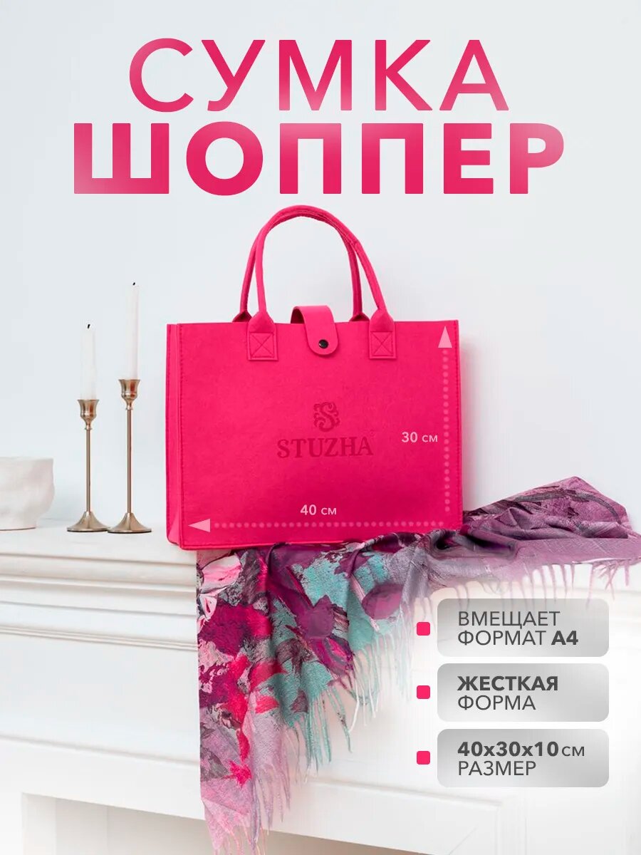 Сумка шоппер STUZHA 