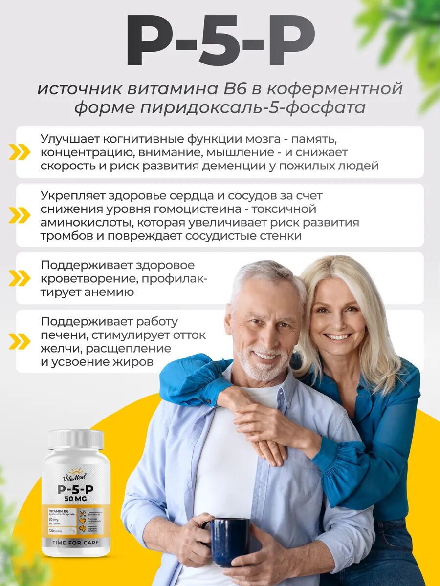 Пиридоксаль-5-фосфат 50 мг Витамин В6, P-5-P 50 mg, 120 таблеток — фото 1