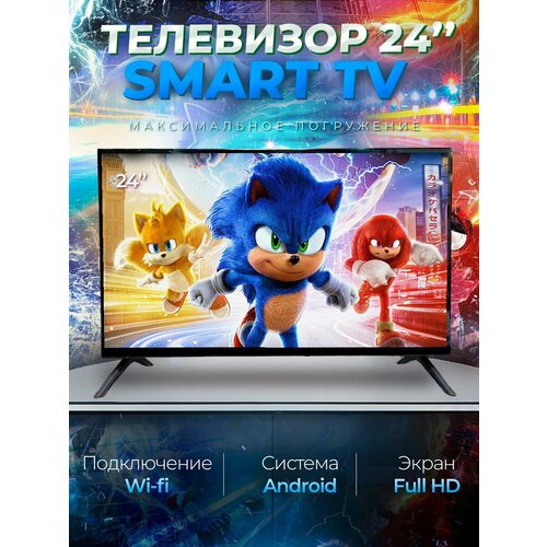 Смарт телевизор Smart TV 24 дюйма 61см Android FullHD Wi-Fi 1160000₽