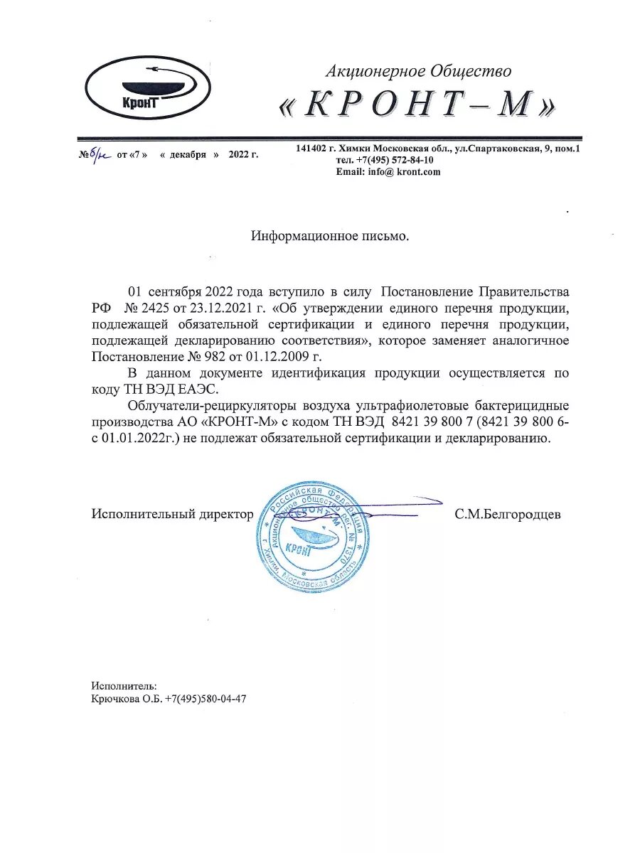 Облучатели Медицинские Дезар-802п - облучатель-рециркулятор (передвижной)