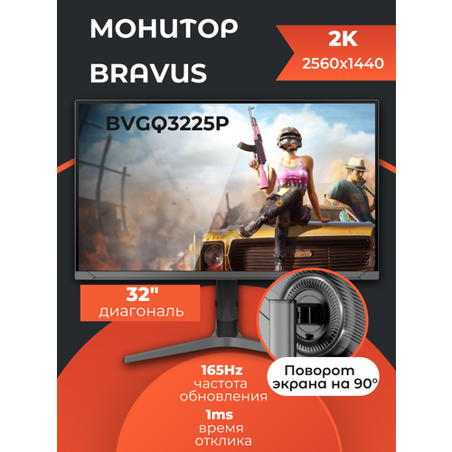 Монитор 32 BRAVUS BVGQ3225P Black с поворотом экрана VA 2560x1440 165Hz 1 ms 178178 250 cdm 40001 2xHDMI 25960₽