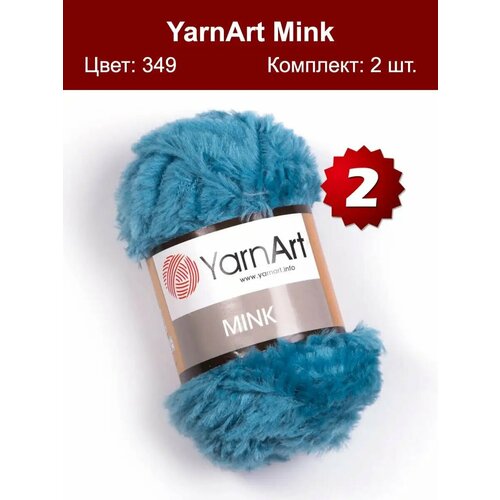 Пряжа Yarnart Mink 349 - 2 шт, меховая