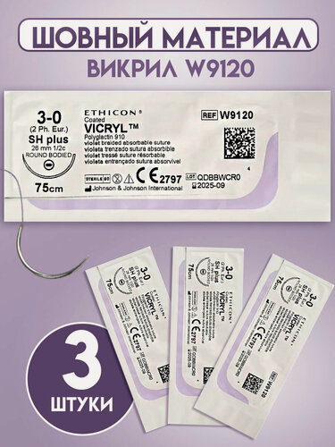 Изображение товара Шовный материал викрил W9120 3/0, 75 см, фиолет. игла кол. 26 мм, 1/2 Этикон, 3 штуки