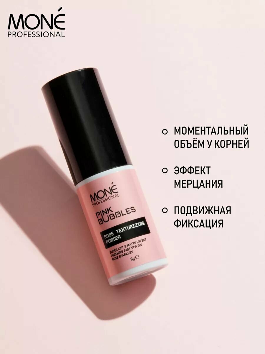 Пудра текстурайзер для объема волос MONE PROFESSIONAL — фото 1