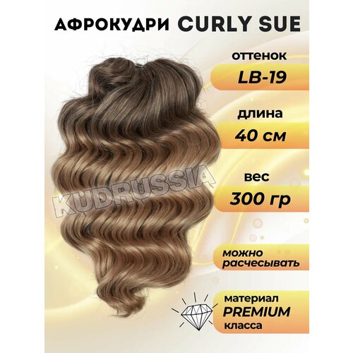 Кудри Curly Sue, пряди наращивание