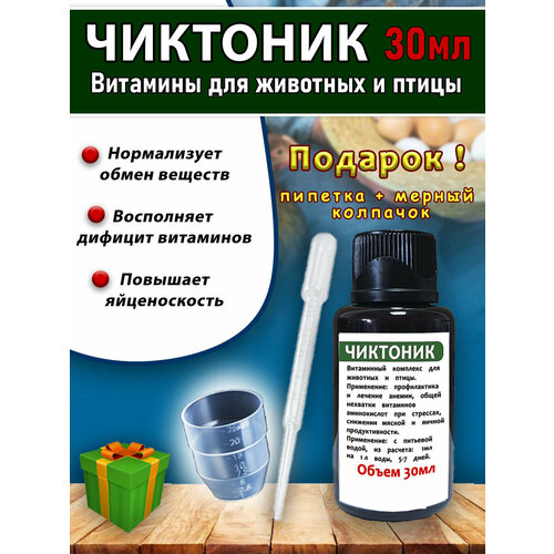 Чиктоник 30мл Витамины для животных и птицы коричневый/колпачок/пипетка