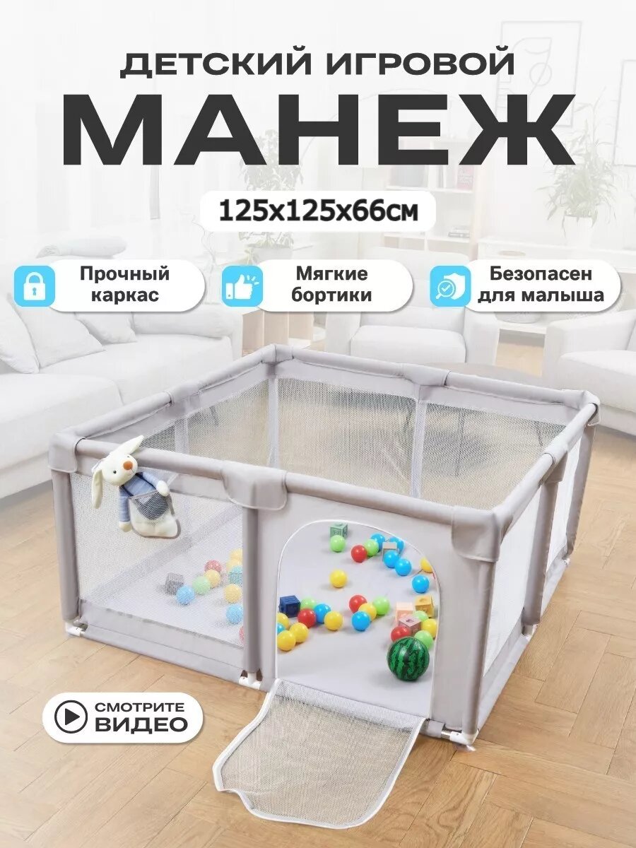 Манеж детский игровой