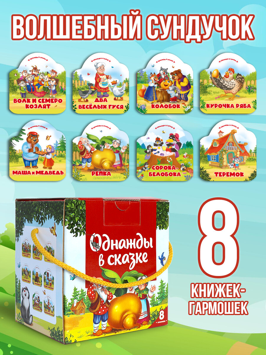 Подарочный набор сказок в сундуке. Книжки для малышей Русские народные сказки для малышей в коробке 8 книг