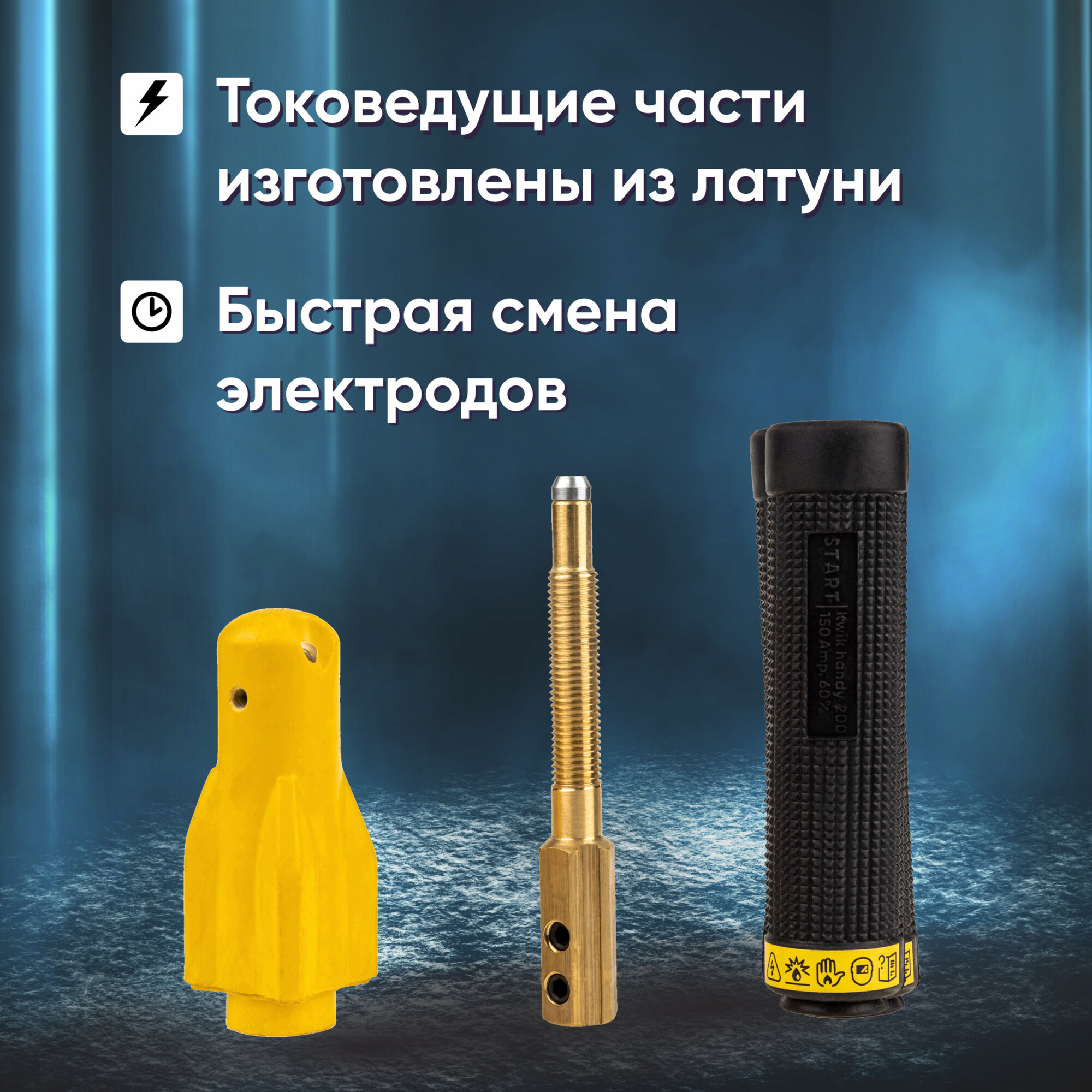 Электрододержатель KWIK HANDY STYLE 200, винтовой, полуоборотный — фото 1