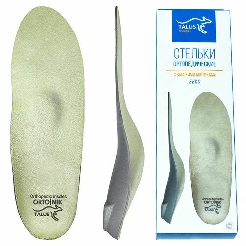 Ортопедические стельки TALUS 77 (Бейс)
