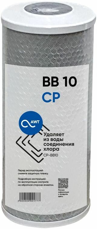 Картридж AWT CP-BB10