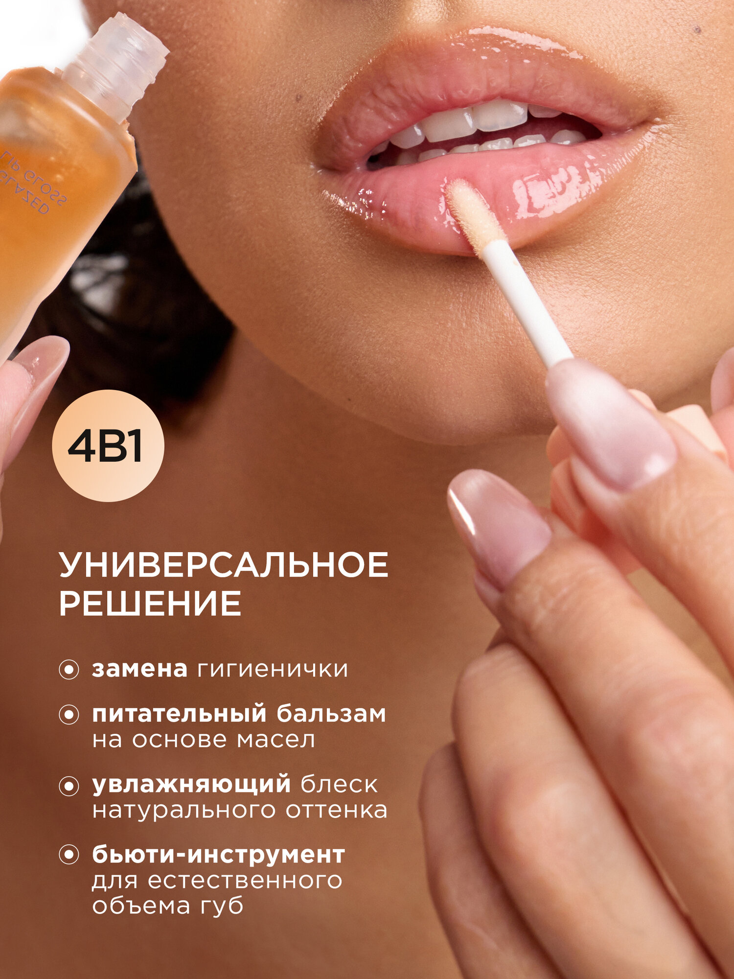 MIXIT Масло блеск для губ увлажняющее, оттенок персиковый. Профессиональная косметика для макияжа MAKE UP — фото 1
