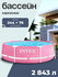 Бассейн каркасный Pink Frame Pool, 244 х 76 см, 2843 л, розовый