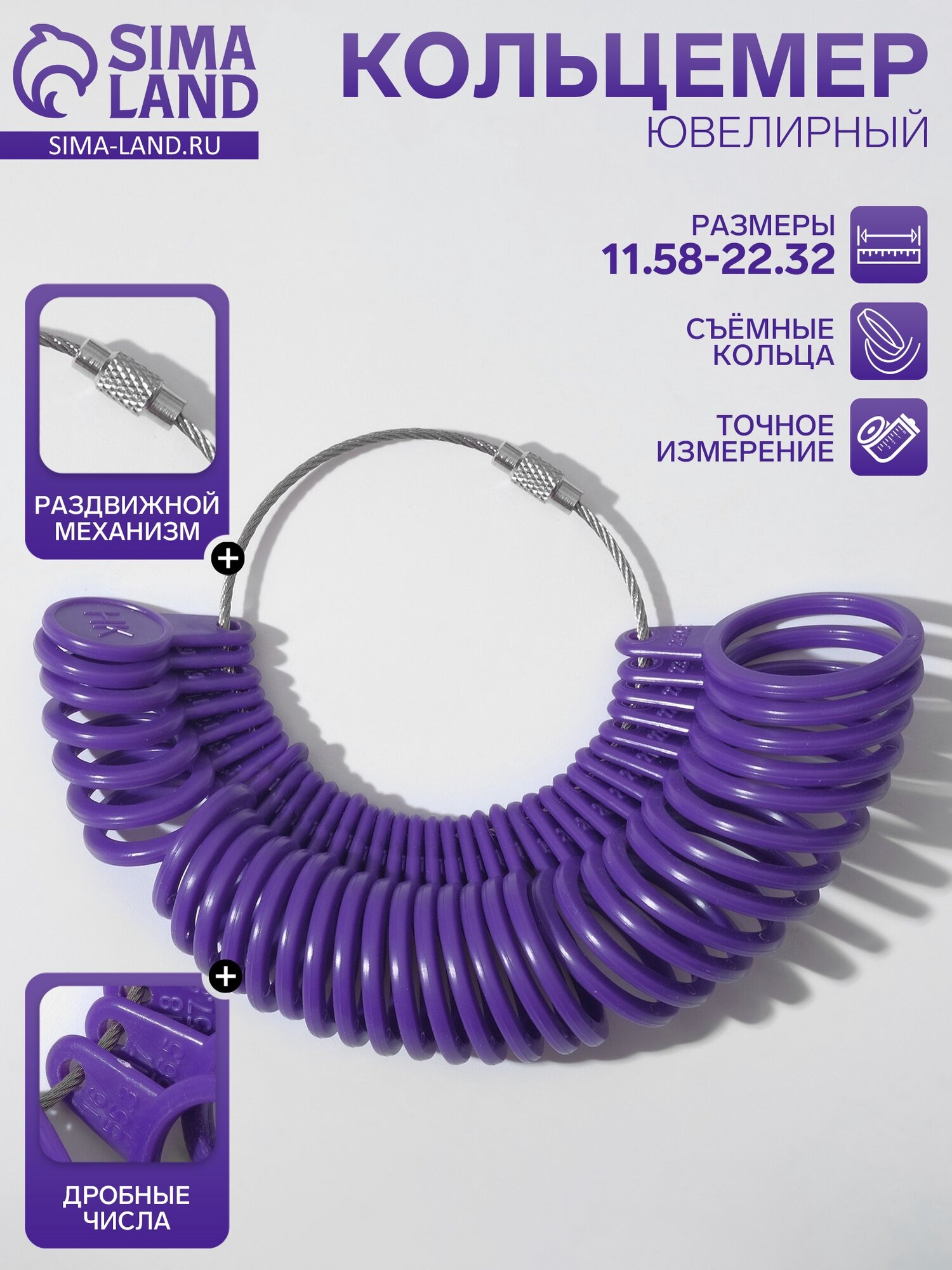 Прибор для измерения размера кольца, 15,6×4,1×2,9 см, цвет фиолетовый