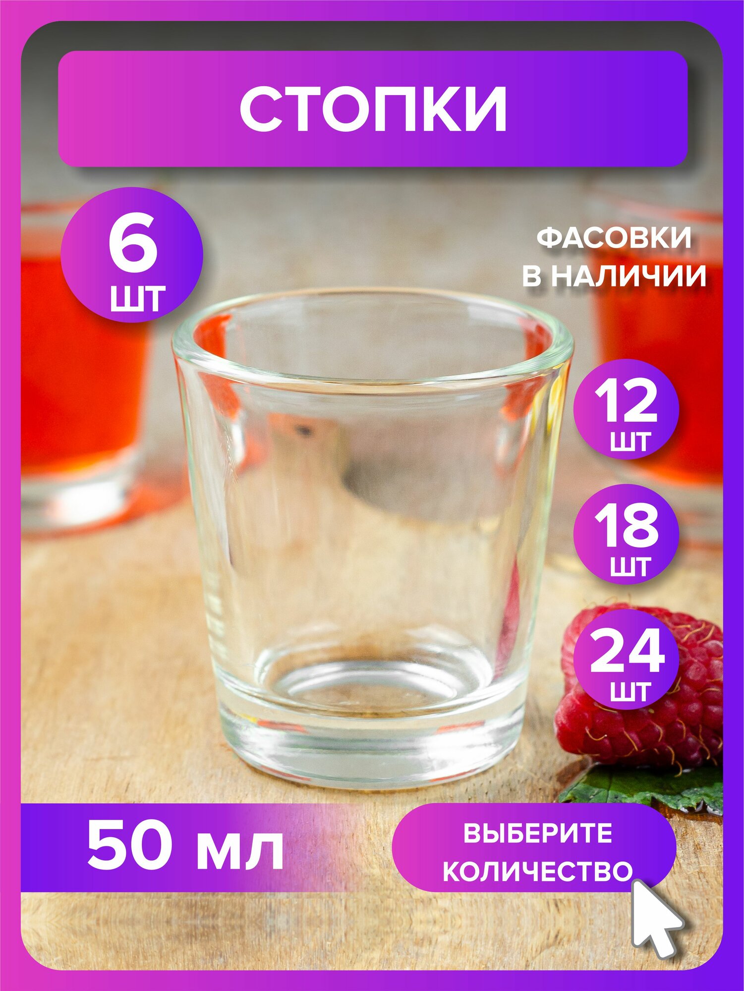 Набор стопок стекло 50 мл, 6 шт