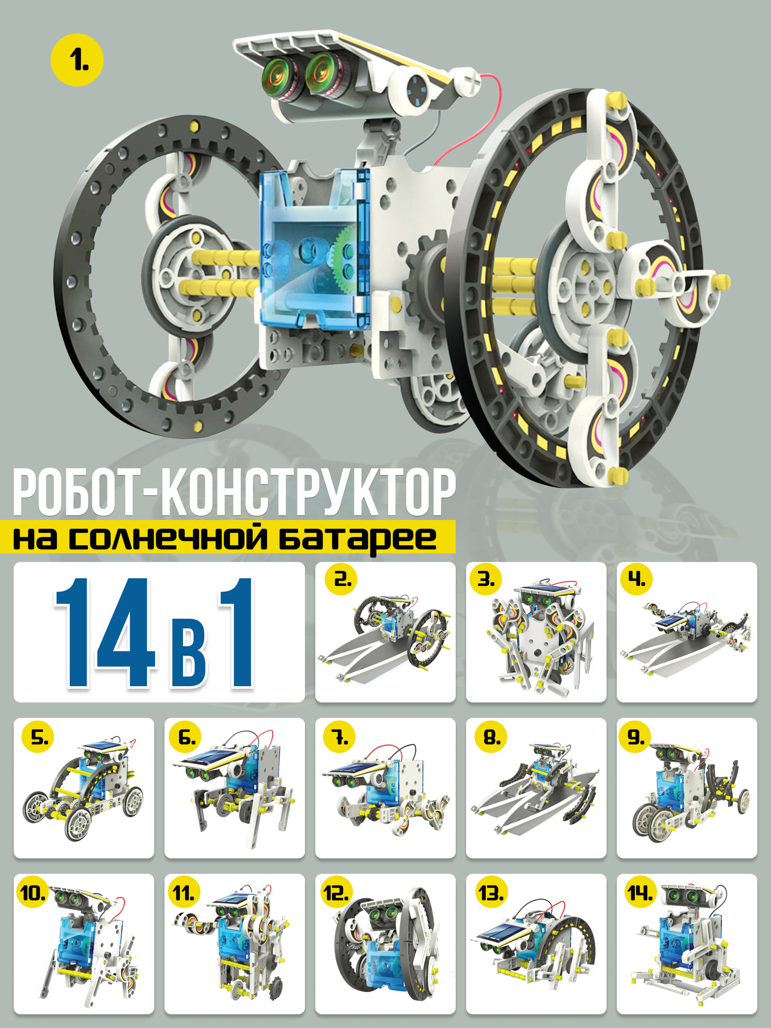 Игрушка Робот-конструктор на солнечной батареи ZYB-B2839