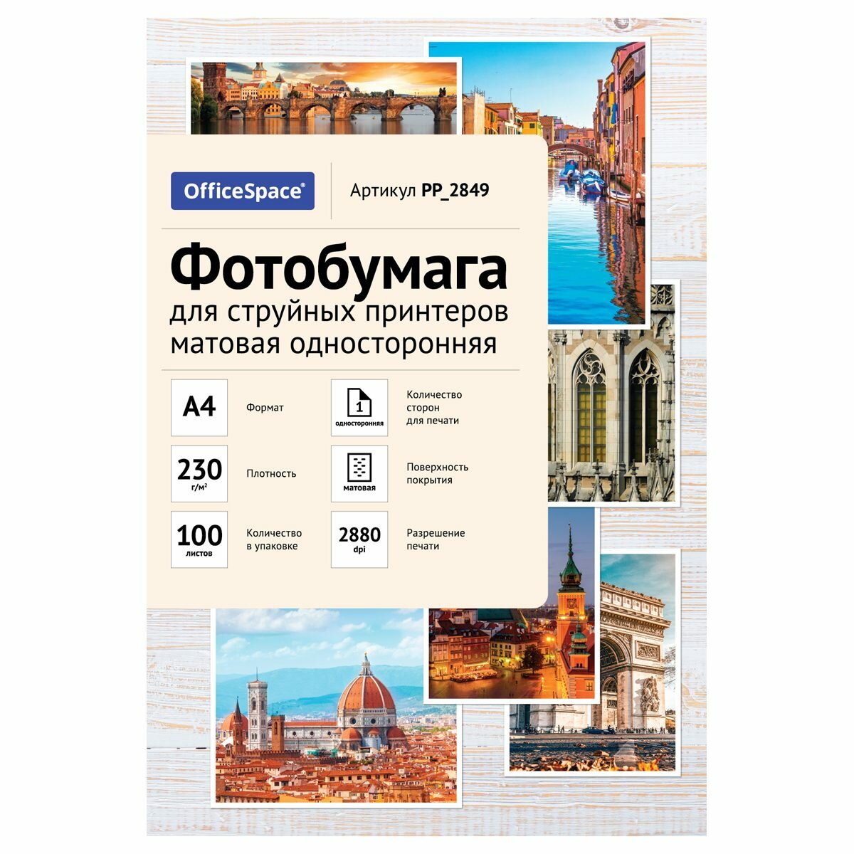 Фотобумага OfficeSpace (А4, 230 г/кв. м, матовая односторонняя) пачка 100л. (PP_2849)