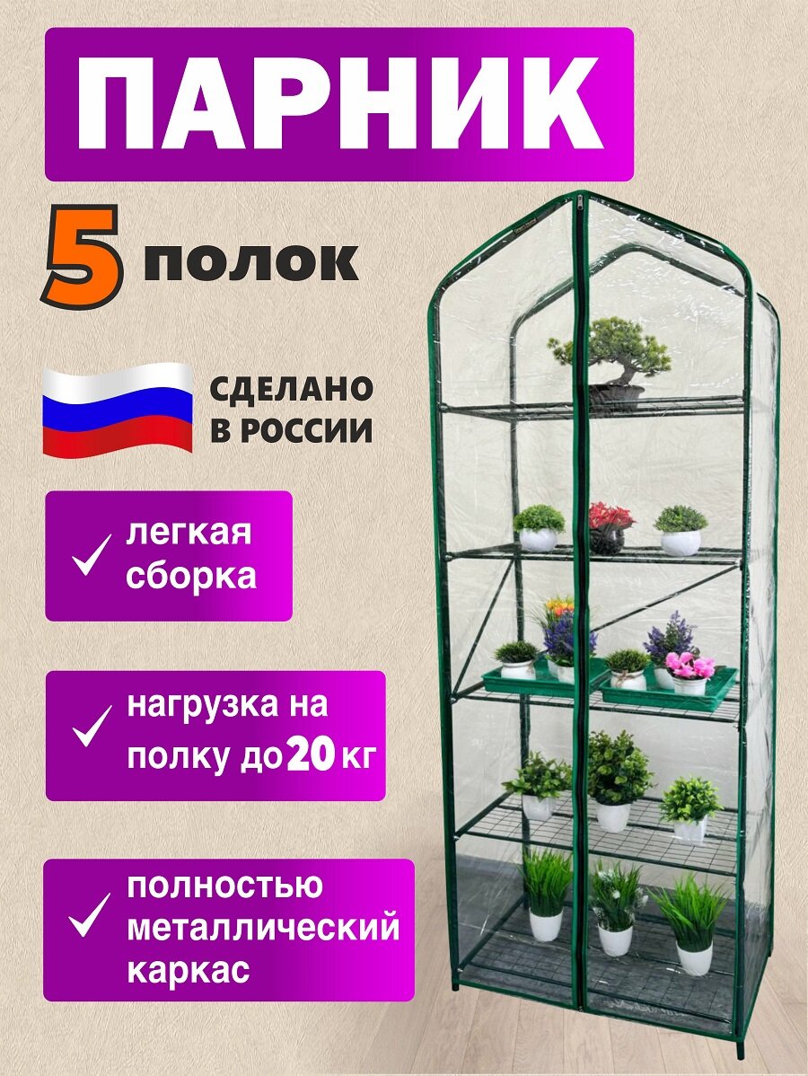 Парник-теплица "Green Home", ПВХ-покрытие, металлический каркас, 188х65х40 см