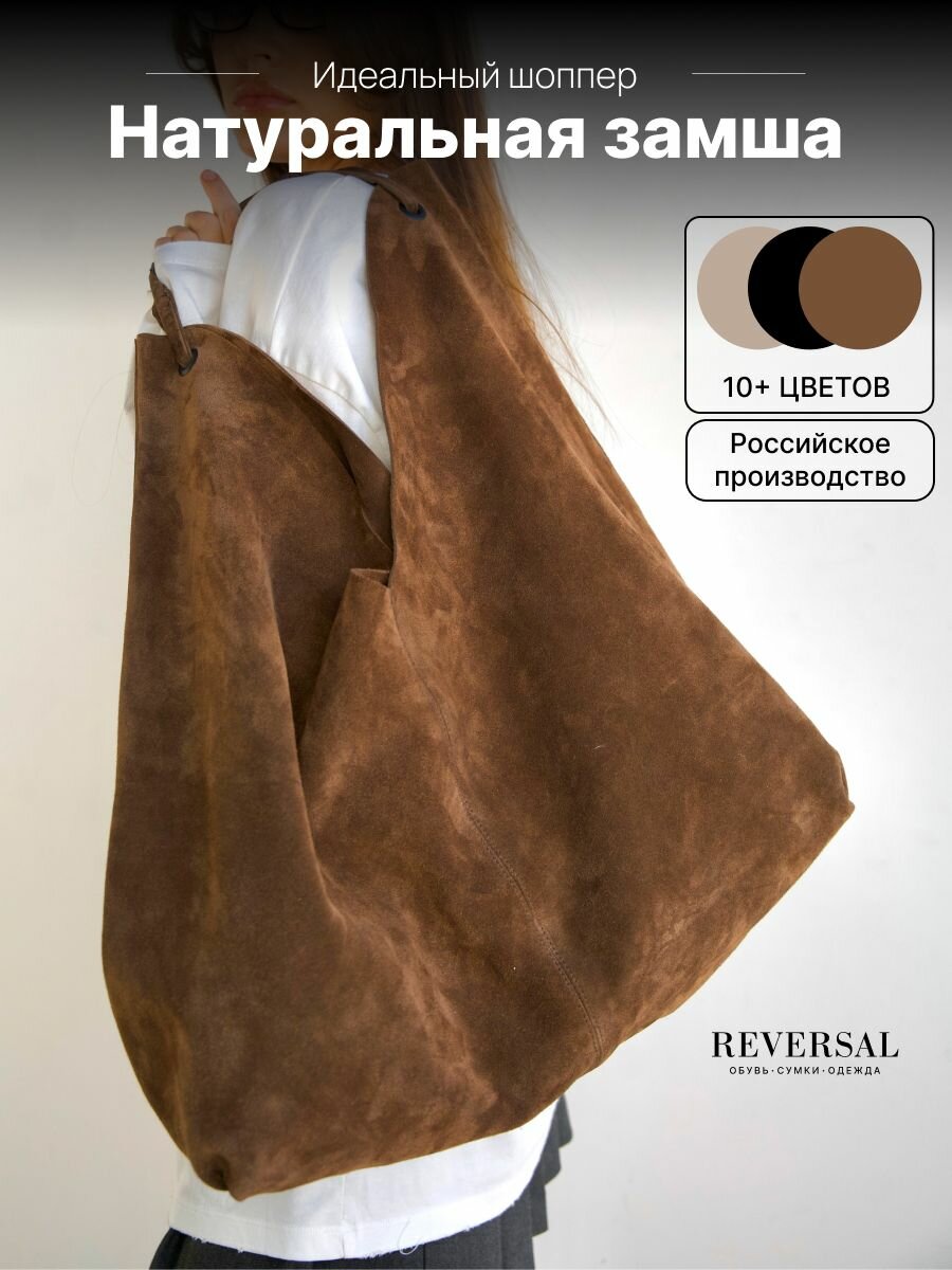 Сумка шоппер Reversal 