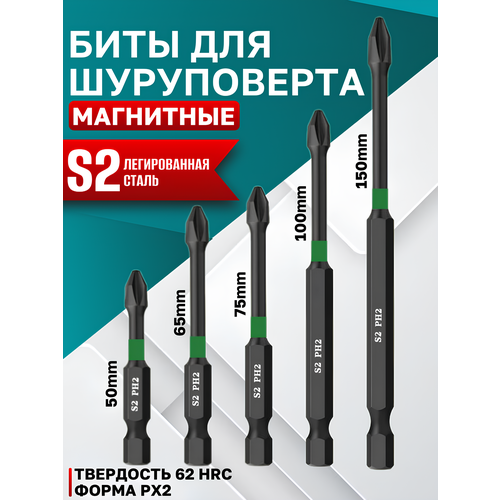 Биты торсионные Best Room набор бит для шуруповерта 5шт магнитные биты 400₽