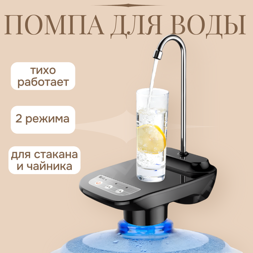 Помпа для воды на бутыль 19 литров, электрическая, установка на бутылку, сверху, черная, 1500mAh, 2.5 л/м