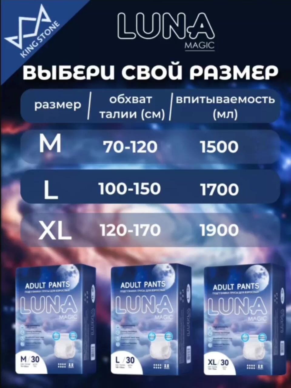 Подгузники трусы для взрослых, памперсы LUNA MAGIC, размер M, 30 шт. — фото 1