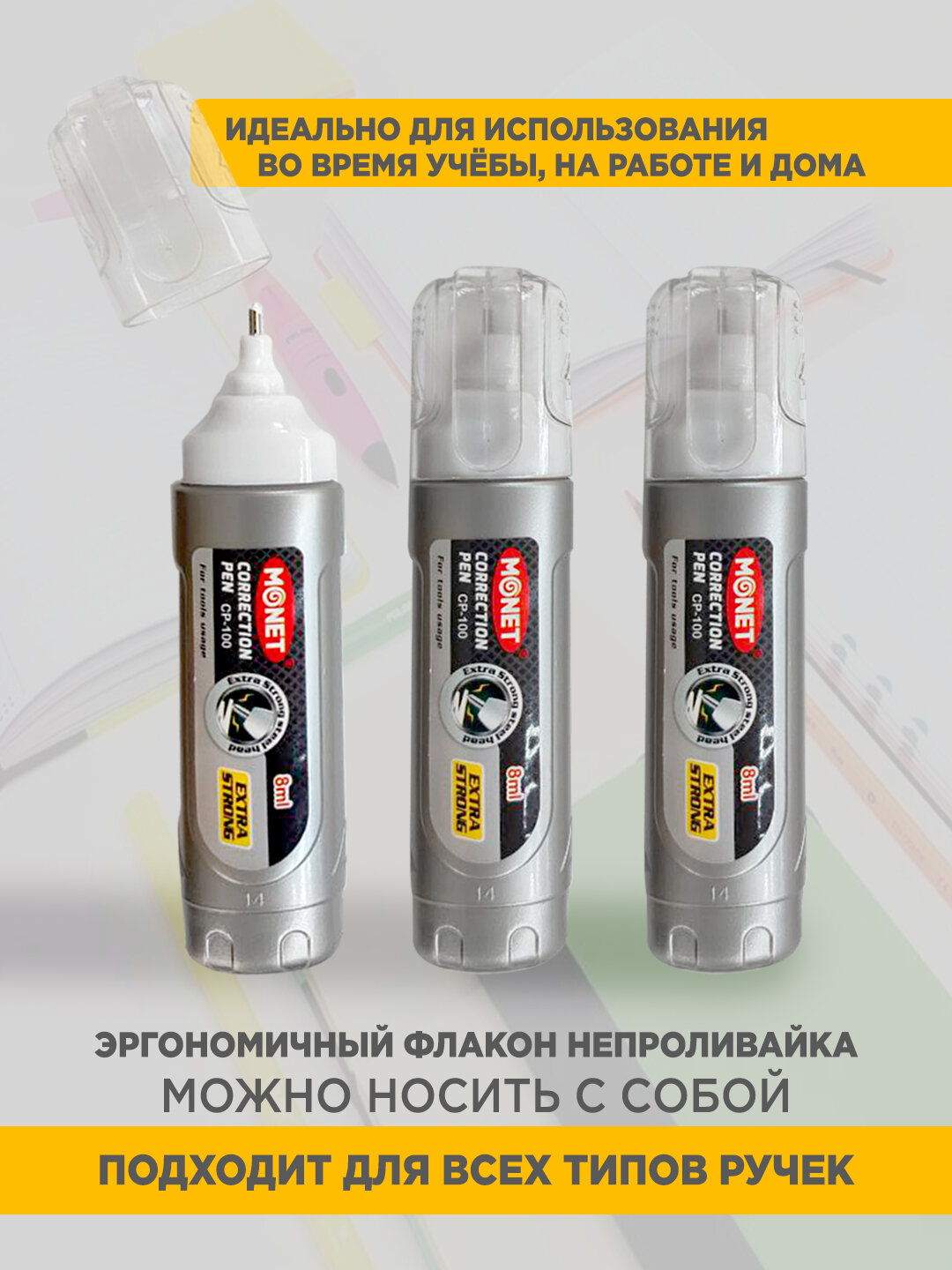 Корректор Monet, быстросохнущий, металлический наконечник, 8мл — фото 1