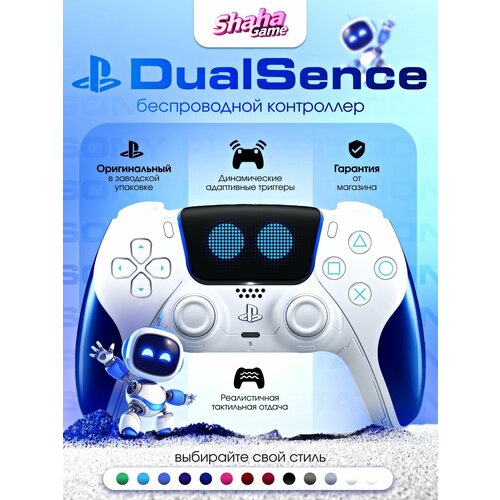 Беспроводной геймпад DualSense Astro Bot Limited Edition Астро Бот для PlayStation 5 17490₽