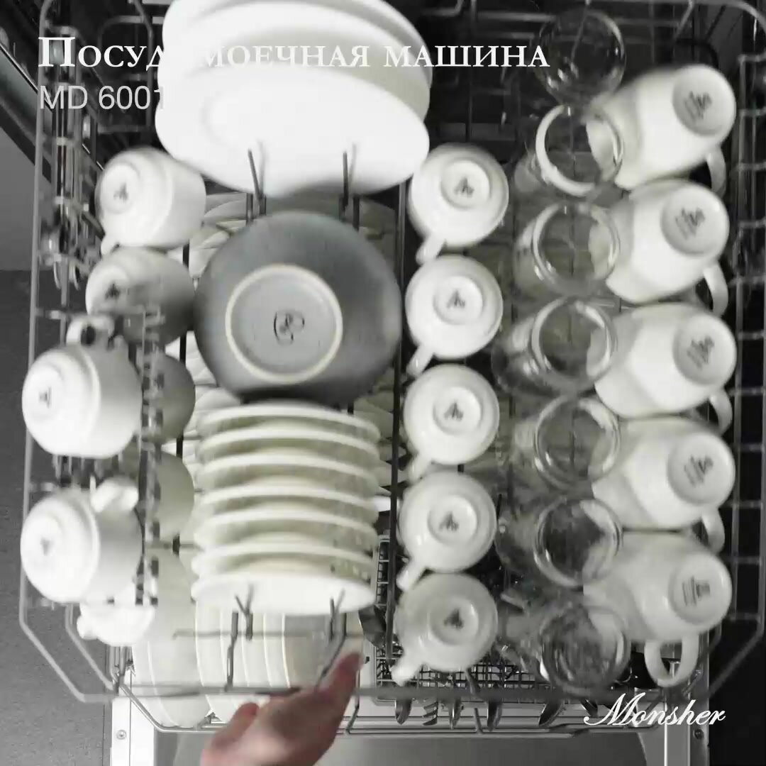 Посудомоечная машина встраиваемая Monsher MD 6001 (Модификация 2025 года) — фото 1
