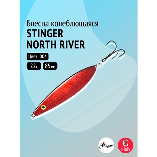 Блесна для рыбалки Stinger North River 85мм 22гр #004
