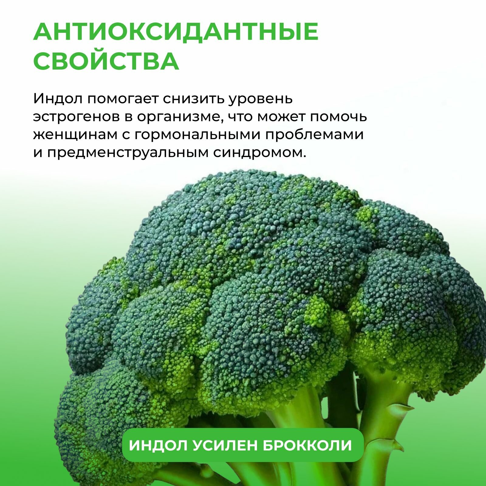 Изображение БАД Nature Line "Индол+Брокколи" для женского здоровья, антиоксидантная защита, 100 мг, 60 капсул