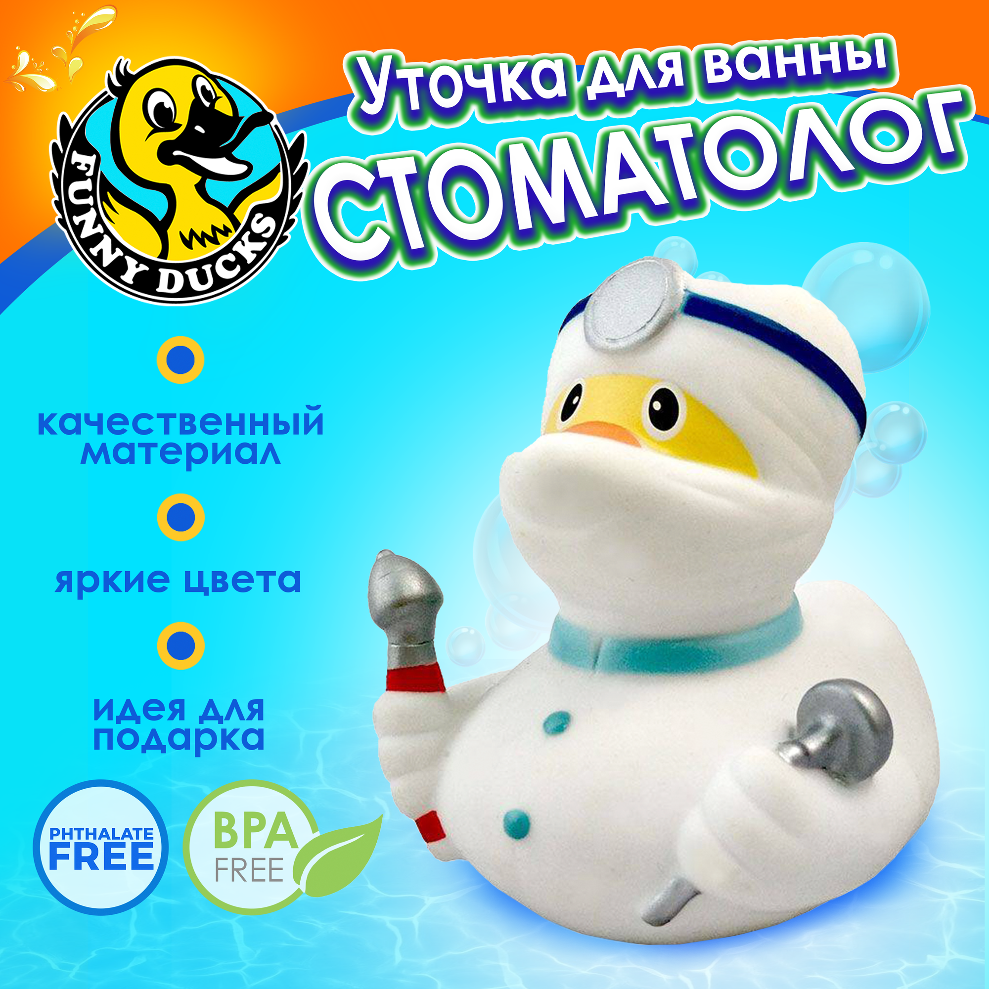Игрушка для купания в ванной Funny Ducks Уточка Стоматолог, сувенир, от 3 лет