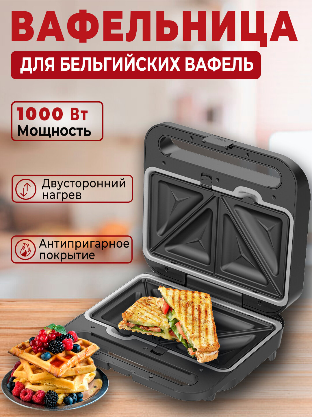 Вафельница-сэндвичница LAMO, LM-SW261B 3 в 1, антипригарное покрытие, 1000Вт — фото 1