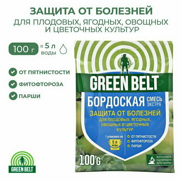 Бордоская Смесь Green Belt "Экстра", для защиты растений, 100 г