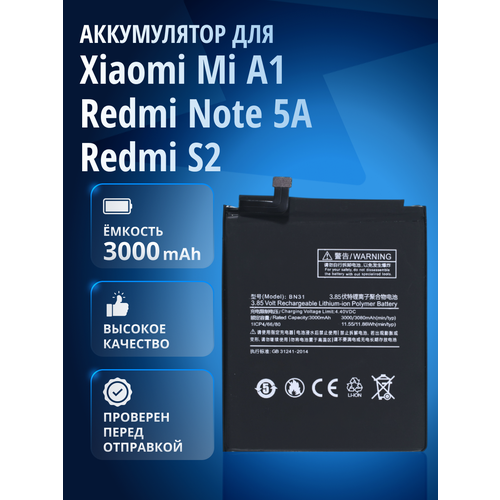 Аккумулятор BN31 для Xiaomi Mi A1, Xiaomi Redmi Note 5A, Xiaomi Redmi Note 5A Prime, Xiaomi Redmi S2, Xiaomi Mi 5X