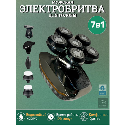 Беспроводная электробритва для мужчин 7 в 1 / Электрическая бритва для головы / для лысых 394
