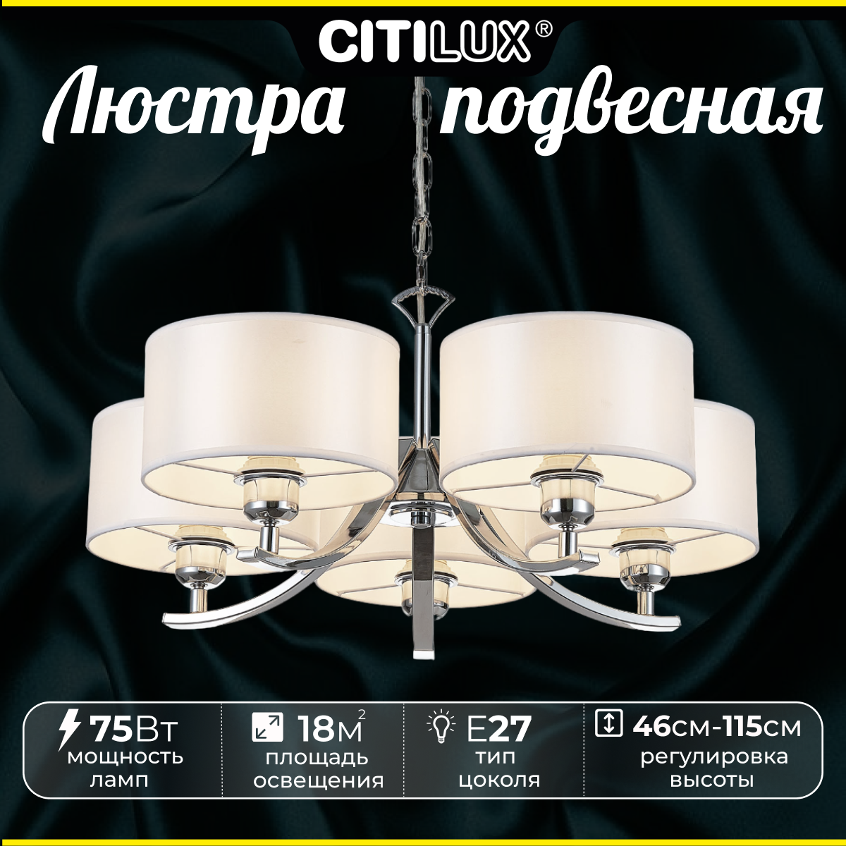 Люстра подвесная Эвита CL466150 Citilux