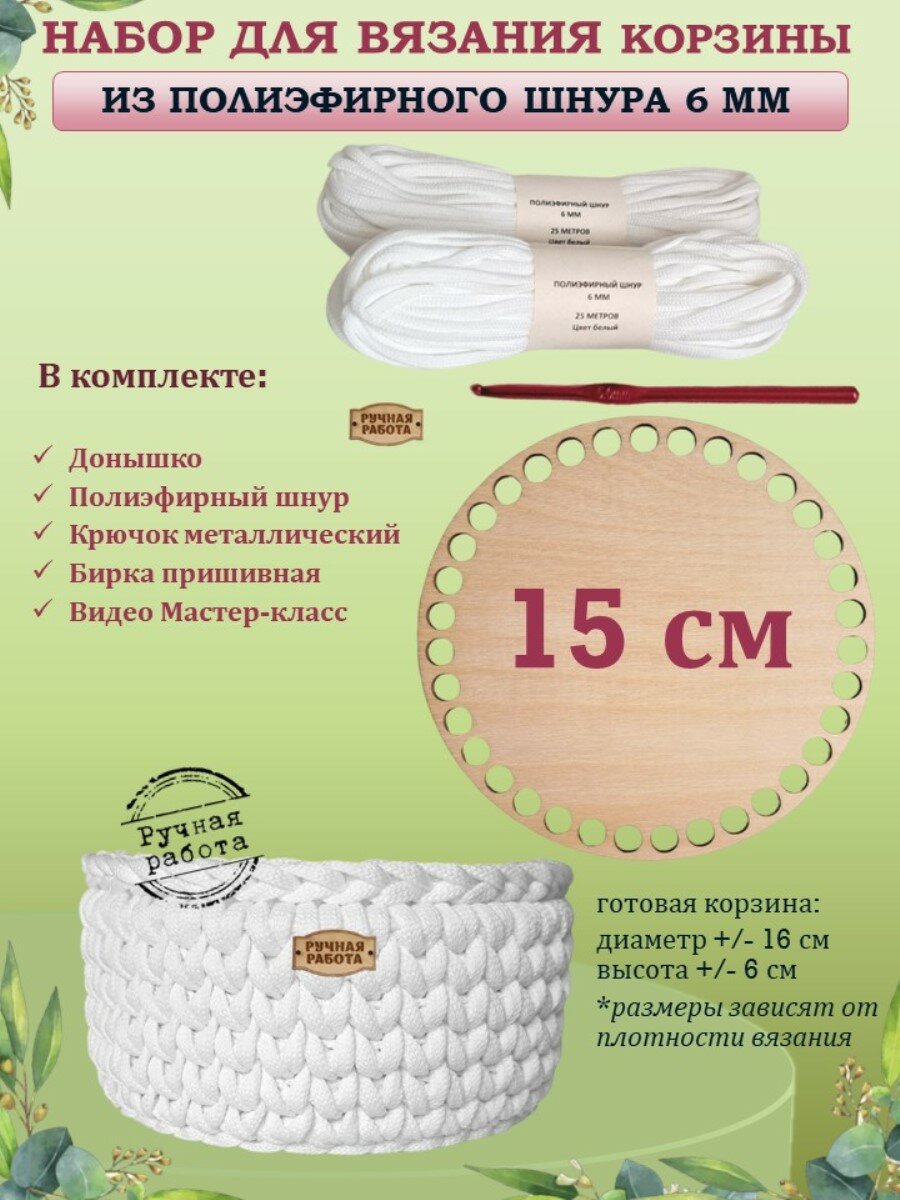 Набор для вязания корзины крючком. Мастер-класс в комплекте.