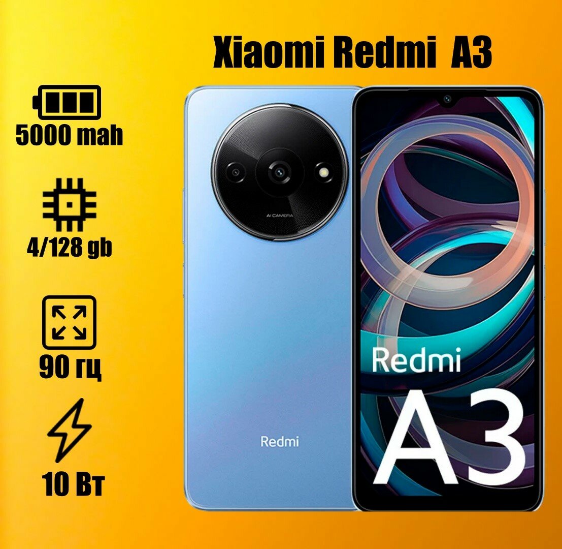 Смартфон Xiaomi Redmi A3 Ростест (EAC) 4/128Gb Голубой, 5000 mah