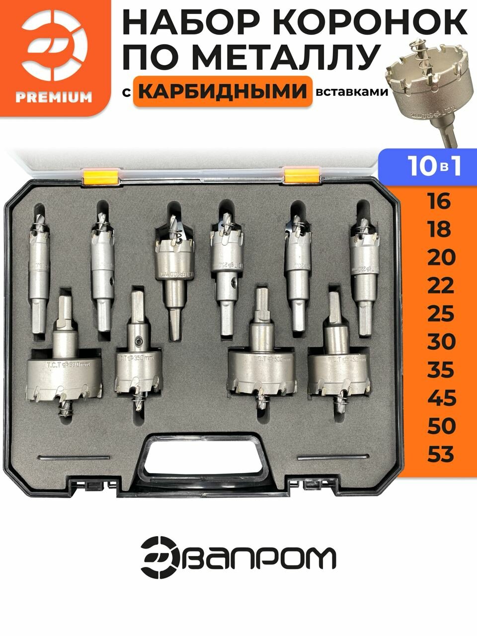 Набор коронок по металлу