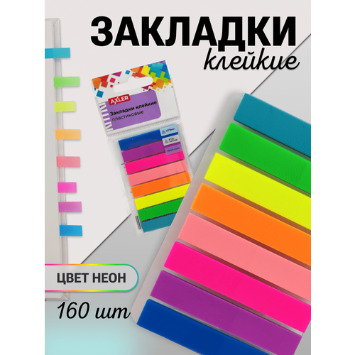 фото Закладки для книг и учебников самоклеящиеся axler, клейкие флажки для заметок, набор неоновых стикеров