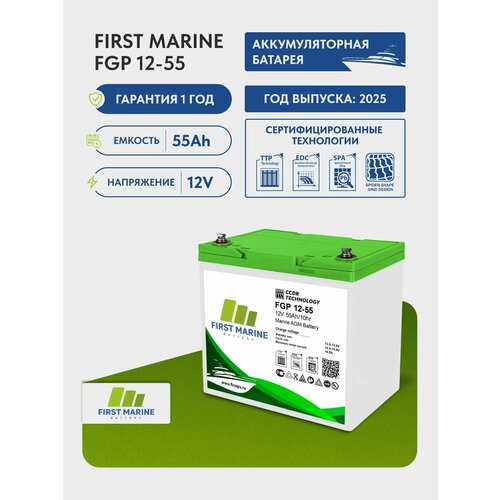 Тяговый аккумулятор First Marine SMB FGP 12В, 55Ач, AGM аккумулятор для лодки, мотора, 1 шт.