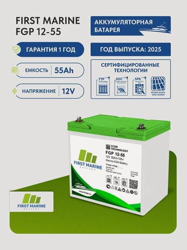 Изображение товара Тяговый аккумулятор First Marine SMB FGP 12В, 55Ач, AGM аккумулятор для лодки, мотора, 1 шт.