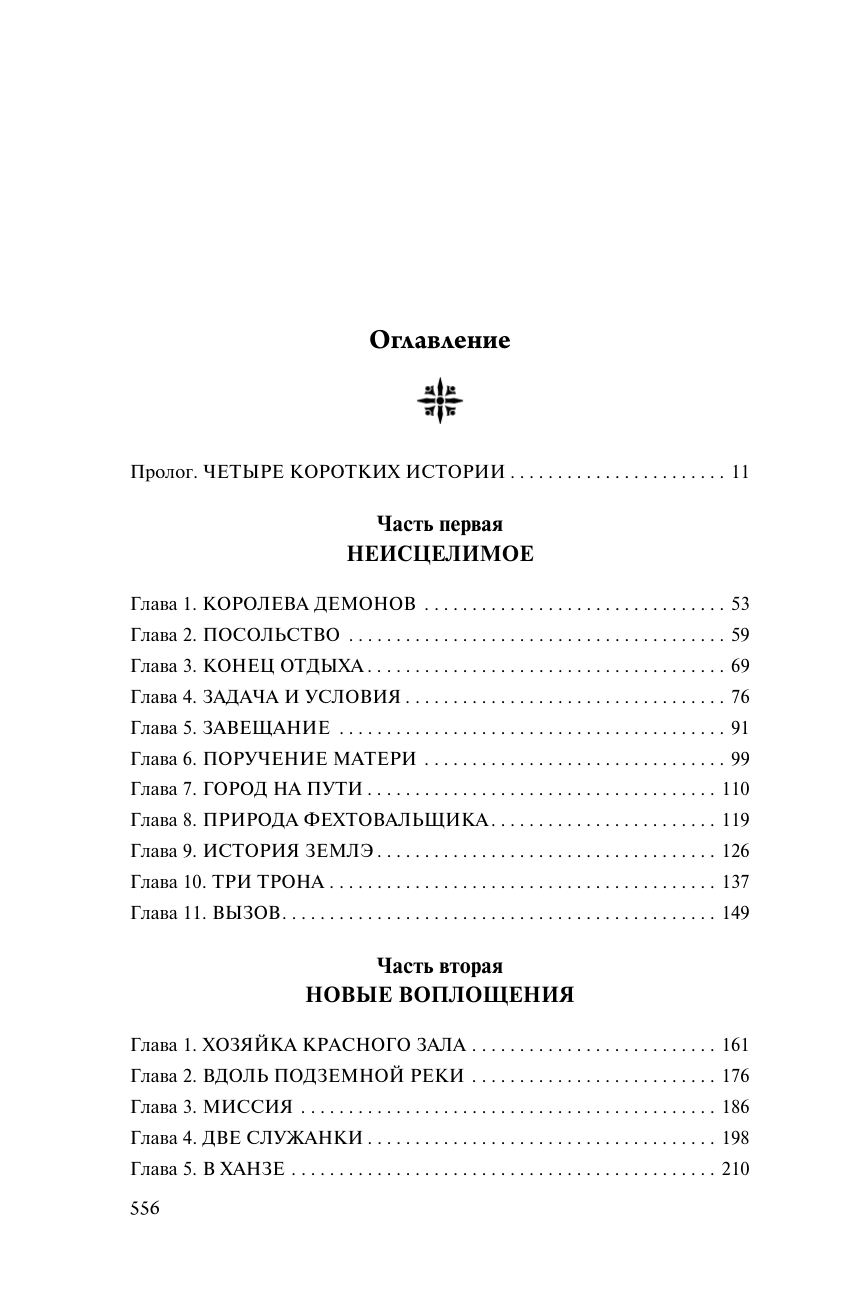 Настоящая королева